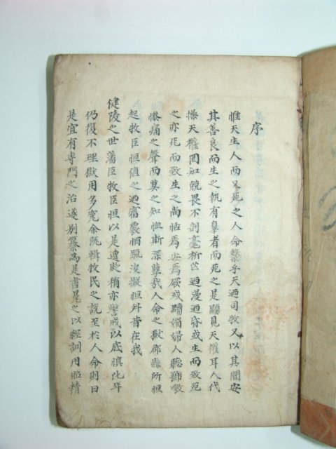 흠흠신서(欽欽新書)권지1,2,3 1책 정약용(丁若鏞)