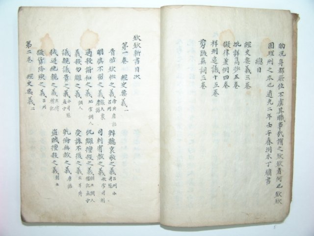 흠흠신서(欽欽新書)권지1,2,3 1책 정약용(丁若鏞)