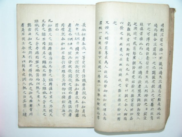 흠흠신서(欽欽新書)권지1,2,3 1책 정약용(丁若鏞)