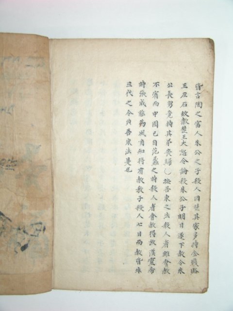 흠흠신서(欽欽新書)권지1,2,3 1책 정약용(丁若鏞)