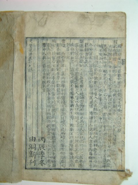 사요취선(史要聚選) 4책완질