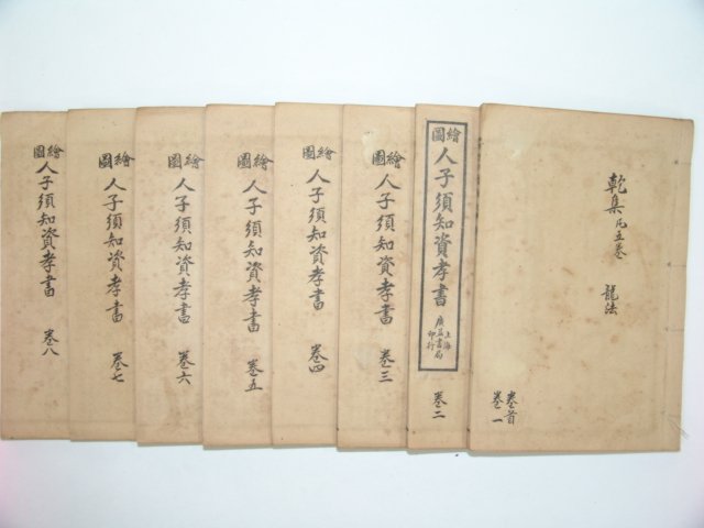 중간인자수지자효지리심학통종(重刊人子須知資孝地理心學統宗) 8권8책완질