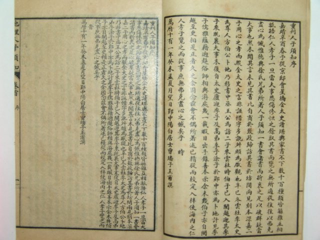 중간인자수지자효지리심학통종(重刊人子須知資孝地理心學統宗) 8권8책완질