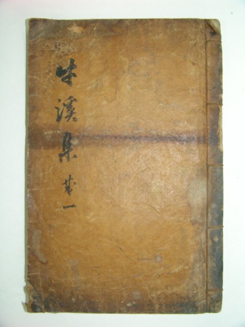 우계선생속집(牛溪先生續集)권지1~3 1책 성혼(成渾)