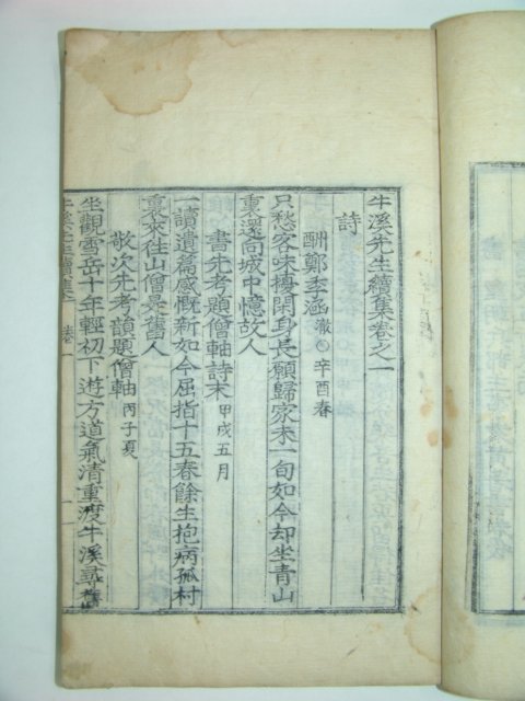 우계선생속집(牛溪先生續集)권지1~3 1책 성혼(成渾)