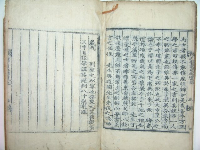 대학장구보유(大學章句補遺)속대학혹문(續大學或問)1책완질 이언적(李彦迪)