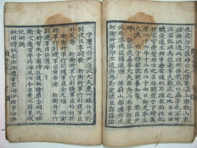 동경잡기(東京雜記)권지3 1책 민주면(閔周冕)