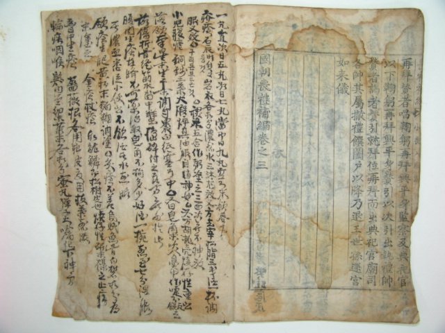 국조상례보편(國朝喪禮補編)권지3 1책 금속활자 무신자본