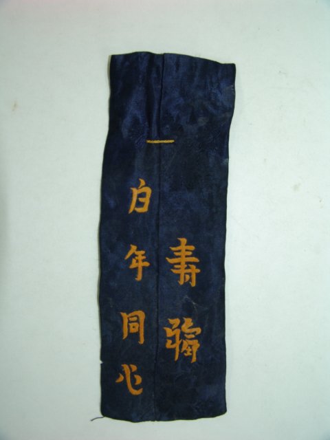 자수 노송학문 수저집