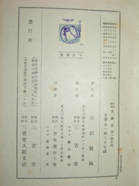 중학교용황국사(中學敎用皇國史)1책완질