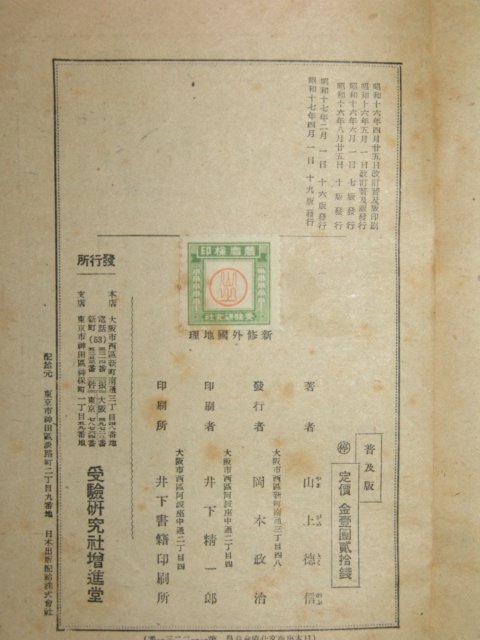 신수외국지리(新修外國地理)1책완질
