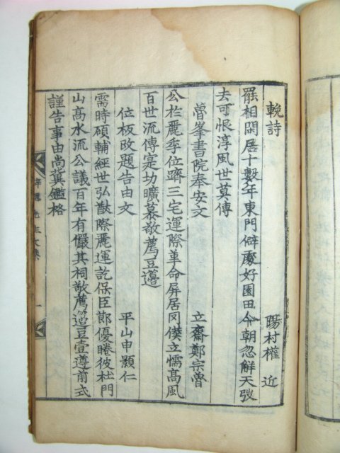 벽은선생실기(僻隱先生實記)3권1책완질