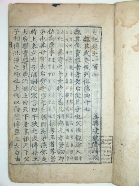 사기(史記) 권지107~110 1책(금속활자본)현종실록자