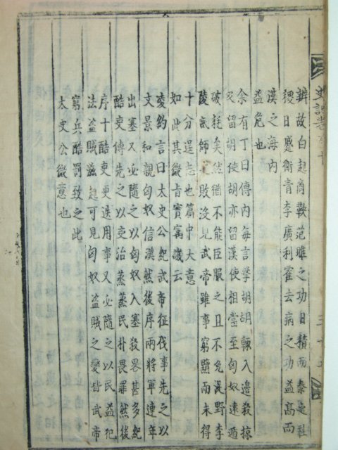 사기(史記) 권지107~110 1책(금속활자본)현종실록자