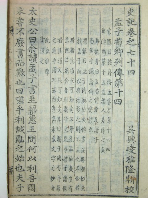 사기(史記) 권지72~78 1책(금속활자본)현종실록자