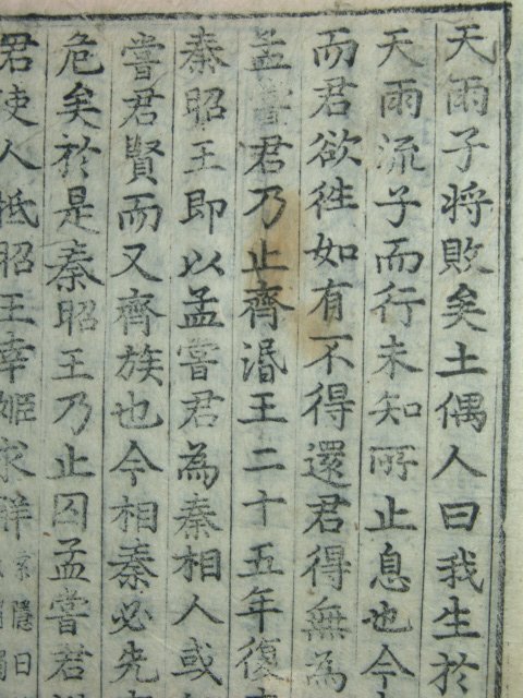 사기(史記) 권지72~78 1책(금속활자본)현종실록자