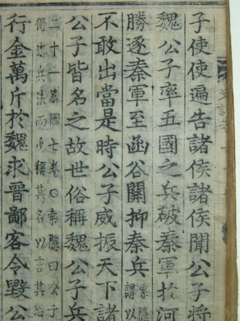 사기(史記) 권지72~78 1책(금속활자본)현종실록자