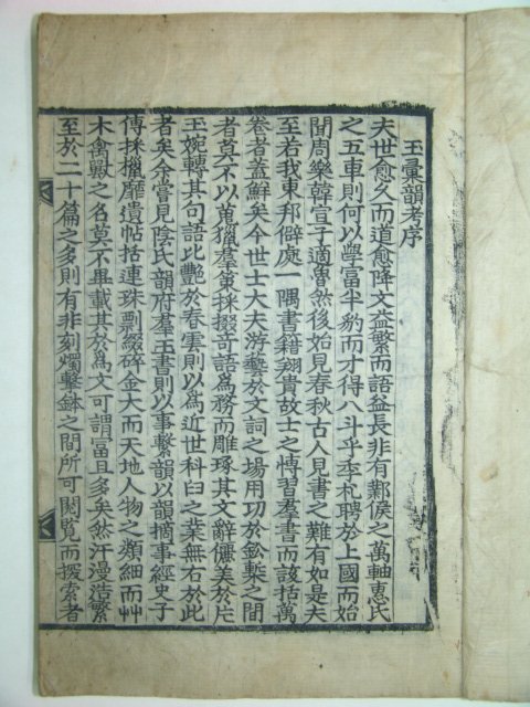 1857년 옥휘운고(玉彙韻考) 1책완질 이경우 찬집,심정조간서(李景羽,沈鼎祖)