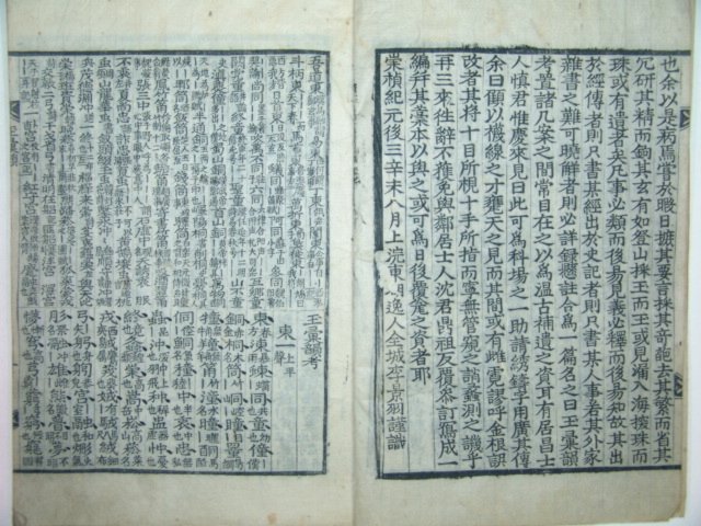1857년 옥휘운고(玉彙韻考) 1책완질 이경우 찬집,심정조간서(李景羽,沈鼎祖)