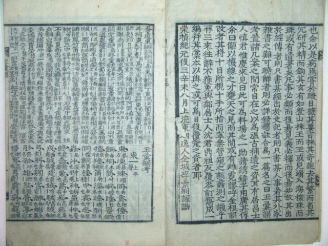 1857년 옥휘운고(玉彙韻考) 1책완질 이경우 찬집,심정조간서(李景羽,沈鼎祖)