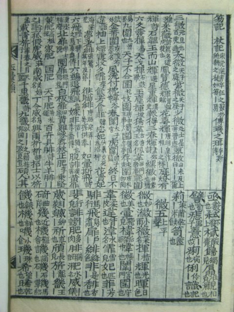 1857년 옥휘운고(玉彙韻考) 1책완질 이경우 찬집,심정조간서(李景羽,沈鼎祖)