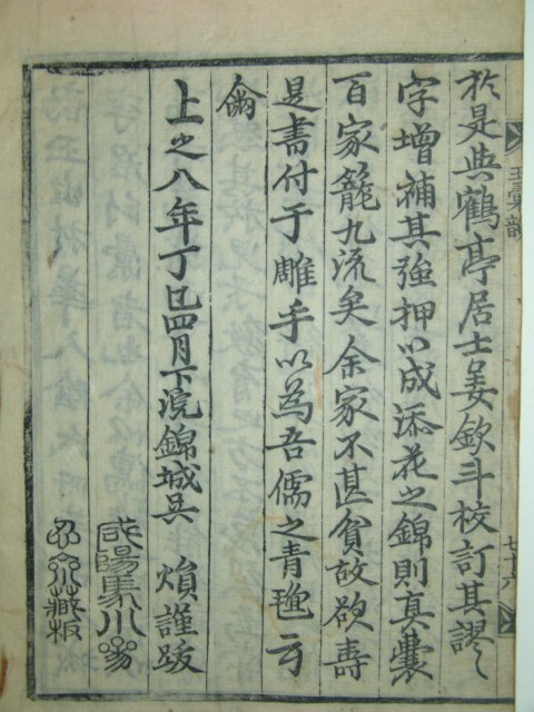 1857년 옥휘운고(玉彙韻考) 1책완질 이경우 찬집,심정조간서(李景羽,沈鼎祖)