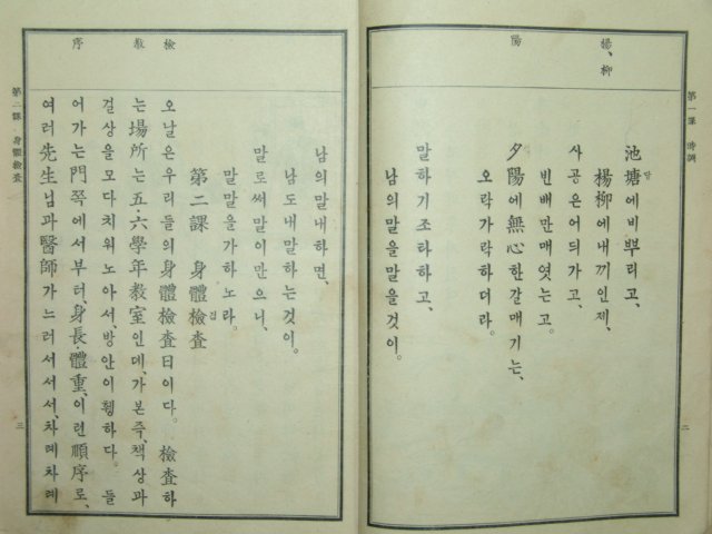 보통학교 조선어독본(朝鮮語讀本)6책