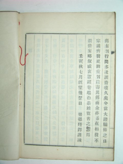 문양공실기(文襄公實記)1책완질