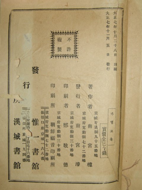 가정교육(家庭敎育)1책완질