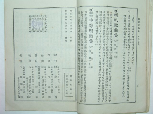 조선속곡집(朝鮮俗曲集)1책완질