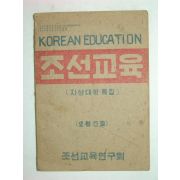 조선교육(지상대학특집)1책완질