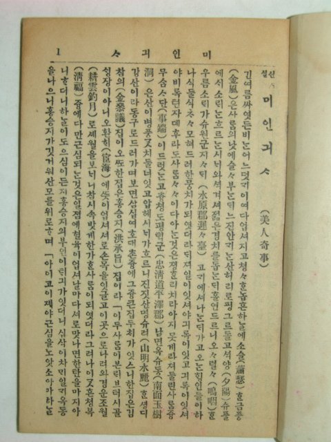1934년 미인기사(美人奇事)1책완질