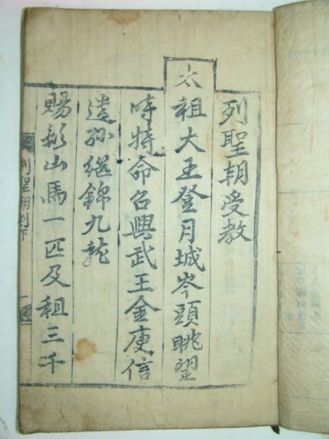 열성조수교(列聖朝受敎)1책완질