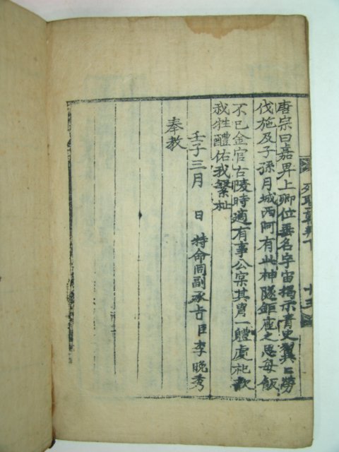 열성조수교(列聖朝受敎)1책완질