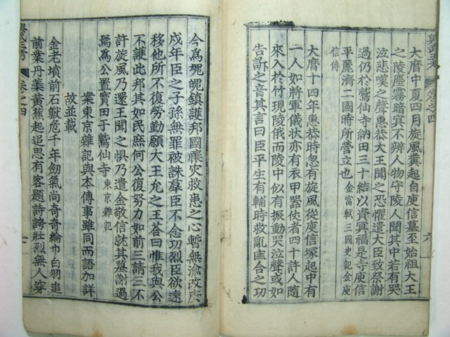 가락삼왕사적고(駕洛三王事蹟攷)5권1책완질