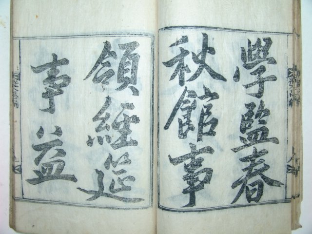 성인록(成仁錄)1책완질(附,장충편) 윤두수(尹斗壽)編