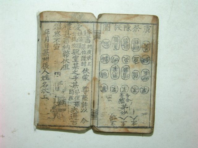 증산상제례(增刪喪祭禮)1책완질 (수진절첩본)