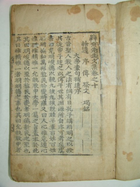 회재선생문집(晦齋先生文集)10~13 1책 이언적(李彦迪)