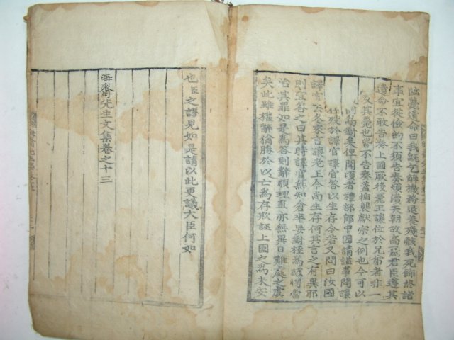 회재선생문집(晦齋先生文集)10~13 1책 이언적(李彦迪)
