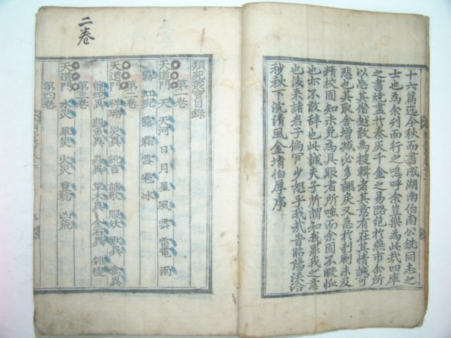 류원총보(類苑叢寶)권지1,2 1책
