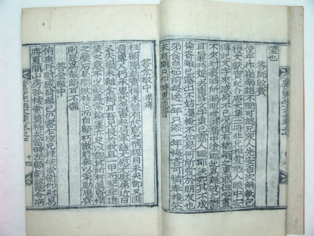 노사선생문집(蘆沙先生文集)권지7,8 1책 기정진(奇正鎭)