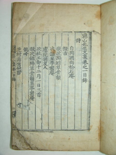 제산선생문집(霽山先生文集)권지1,2,9,10 2책 김성탁(金聖鐸)