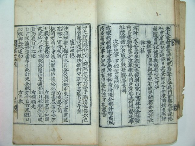 제산선생문집(霽山先生文集)권지1,2,9,10 2책 김성탁(金聖鐸)