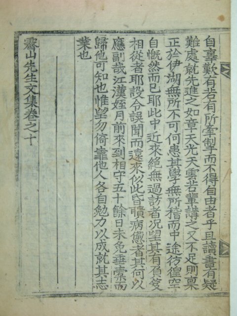제산선생문집(霽山先生文集)권지1,2,9,10 2책 김성탁(金聖鐸)
