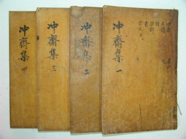 목판본 충재선생문집(沖齋先生文集) 4책 권벌(權撥)