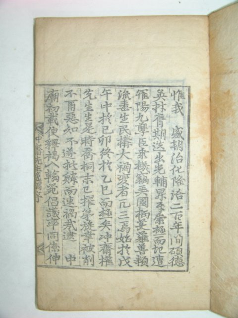 목판본 충재선생문집(沖齋先生文集) 4책 권벌(權撥)