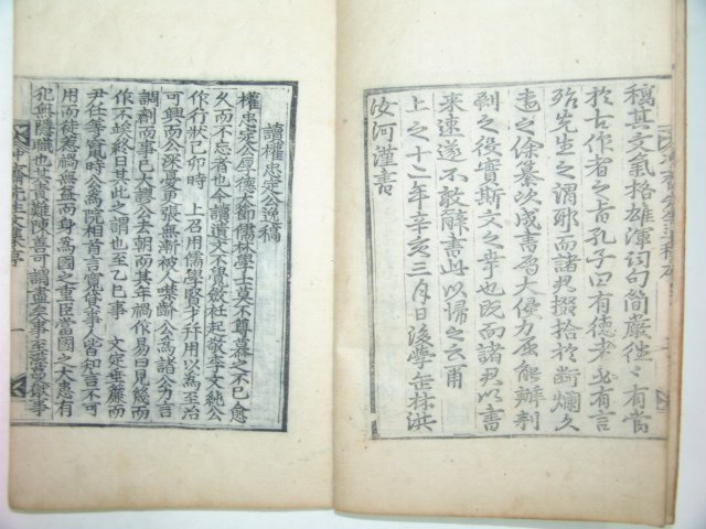 목판본 충재선생문집(沖齋先生文集) 4책 권벌(權撥)