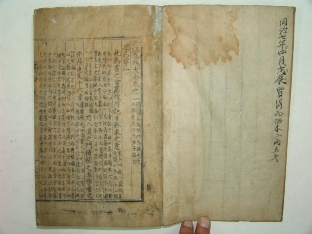 논어집주대전(論語集珠大全)권지1~3,7~10 2책 교니활자(膠泥活字),도활자(陶活字)