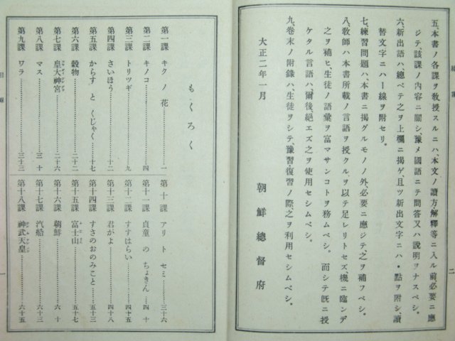보통학교국어독본 권4 1책완질