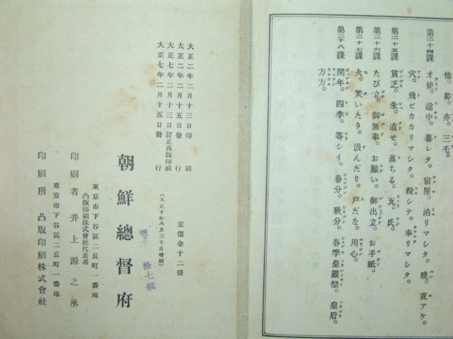 보통학교국어독본 권4 1책완질